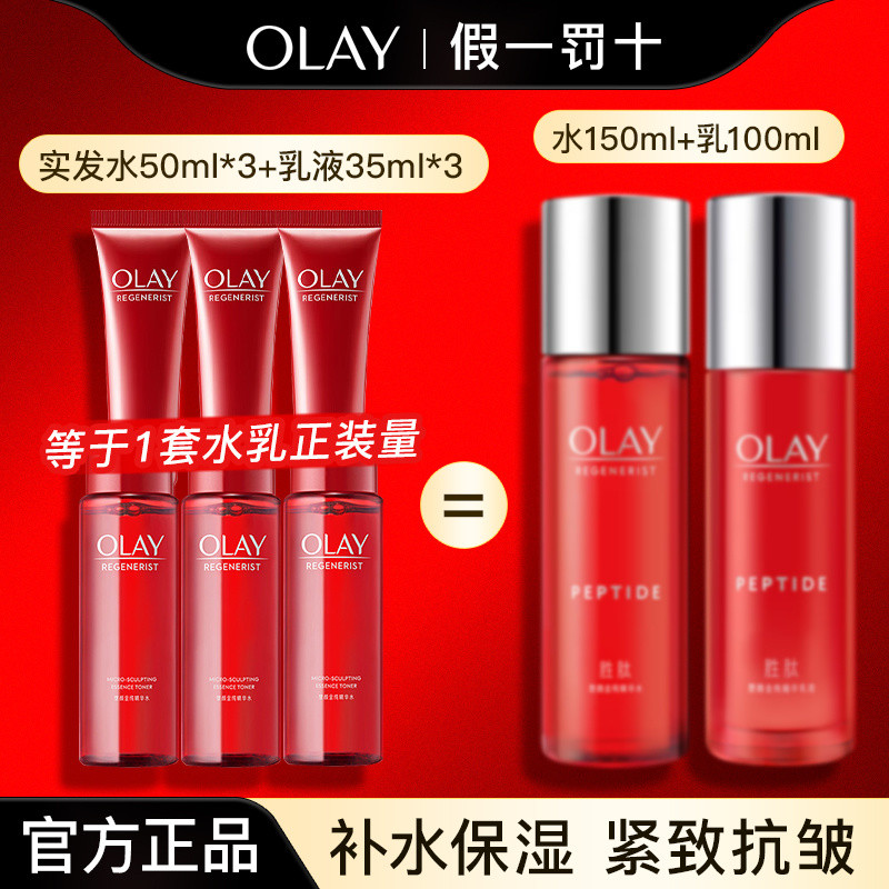 Olay玉兰油大红瓶水乳爽肤水 Olay Big Red Bottle Water Lotion Toner Anti-Wrinkle ...