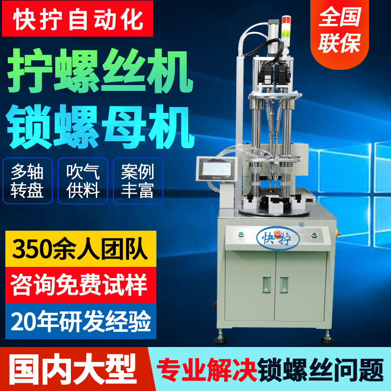 Quick-Twist Automatic Lock Screw Machine Multi-axis Fully Automatic ...