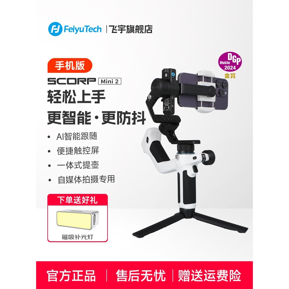 Feiyu Scorpion MINI2Mobile Version Stabilizer360Automatic Rotating ...
