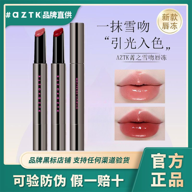 正品保证 Aztk Lip Jelly AZTK菁之雪吻唇冻 Mirror Spring Summer Lipstick Whitening ...