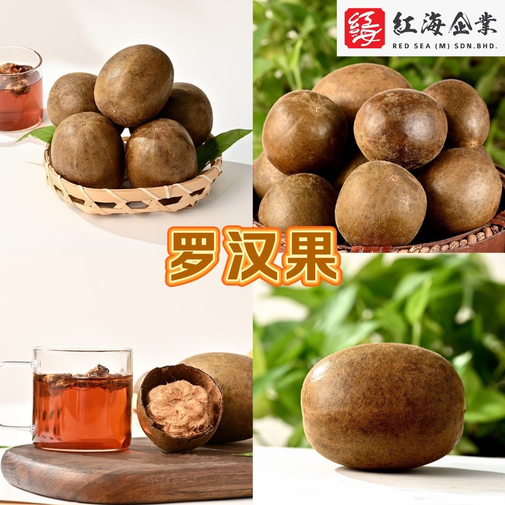 Red Sea (粒/PCS)罗汉果 黄金罗汉果 Luo Han Guo Golden Luo Han Guo (纯天然 凉茶 Monk ...