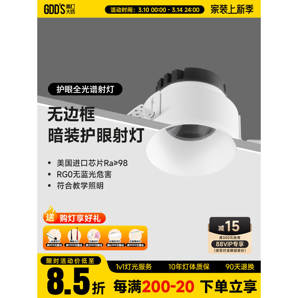 Borderless Spotlight Embedded Anti-Glare Invisible Low Blue Light Eye ...