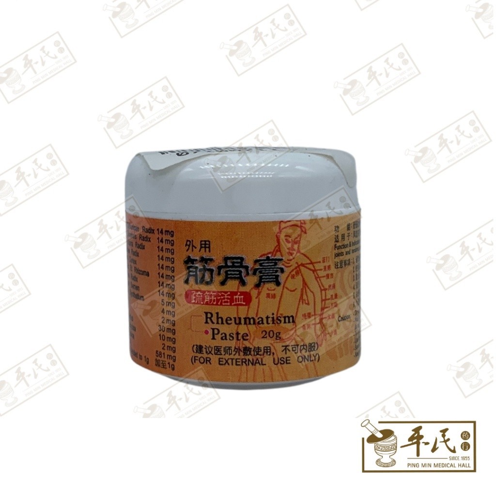 Herbalmart | Rheumatism Paste Jin Gu Gao 筋骨膏 小 20g [Evergreen] TCM ...