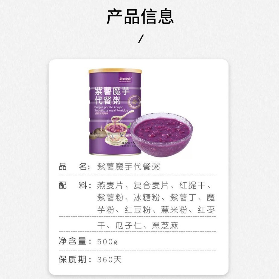 紫薯魔芋代餐粥免煮速食饱腹五谷杂粮粉低糖脱脂热量营养早餐减肥