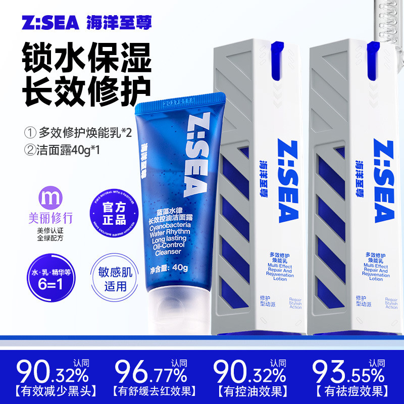 Z:SEA Multi-Effect Lotion 海洋至尊多效乳Men's Cream Autumn Winter