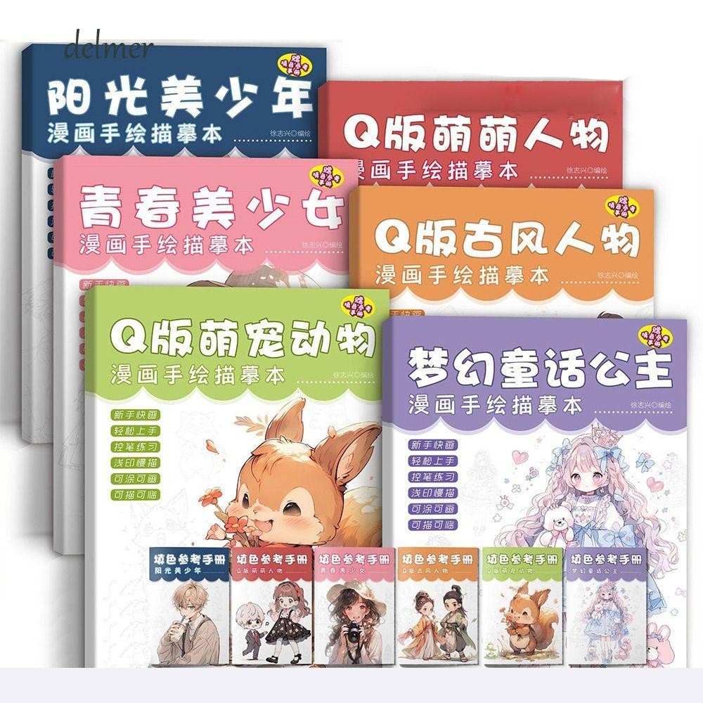 DELMER Manga Sketching Tutorial, Novice Zero Basic Practice Comics Line ...