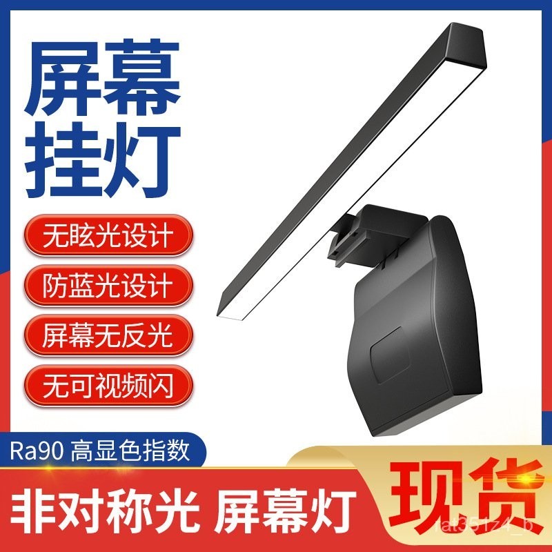 Monitor Screen Hanging Light Eye-Protection Lamp Desktop Anti ...
