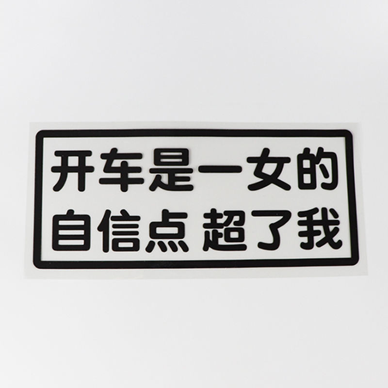 Car Sticker Unique Driving Is a Female's Confidence Beyond My Female ...