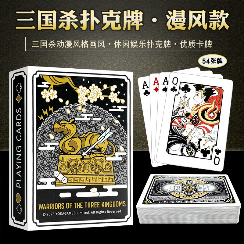 2025Official Yuuka Board Game Three Kingdoms Kill Playing Cards Anime ...