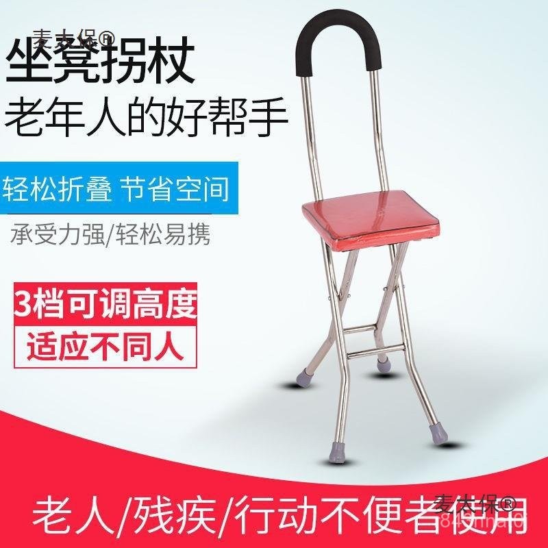 J-9/Elderly Cane with Seat, Anti-Slip Walking Stick, Foldable Portable ...