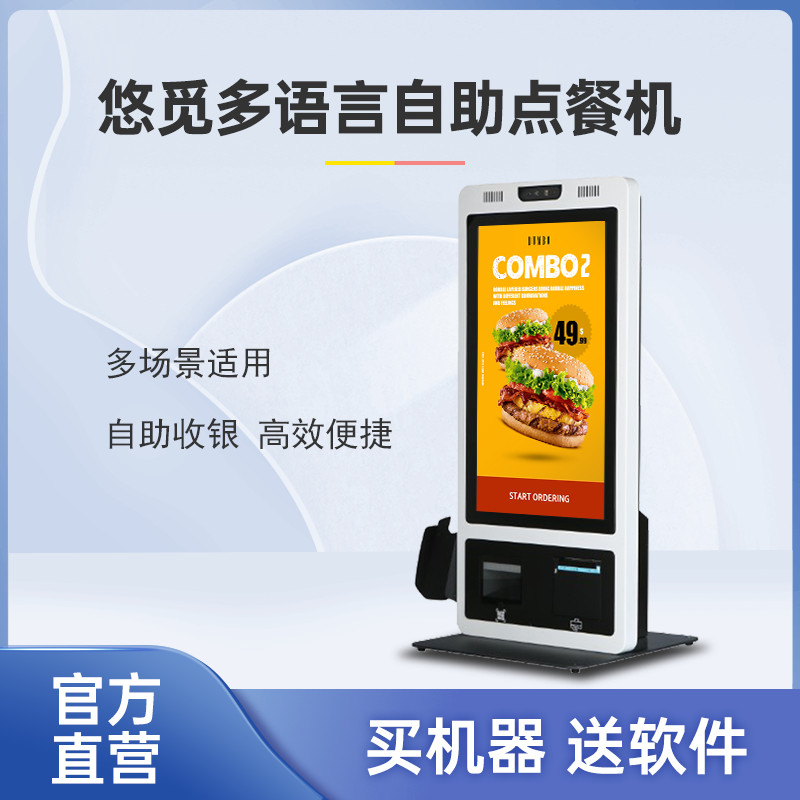 Youmi Self-Service Ordering All-in-One Machine Self-Service Ordering ...
