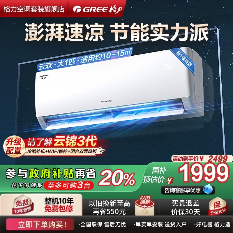 Gree Air Conditioner Official New First-Class Energy ...