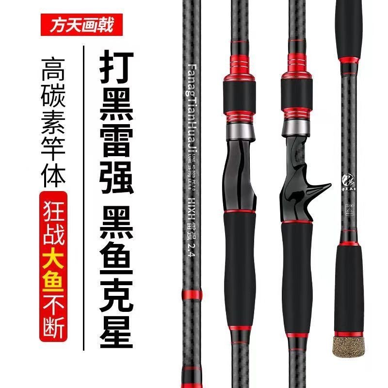 方天画戟雷强竿超硬路亚竿XH碳素重雷钓鱼竿XXH套装打黑雷强竿