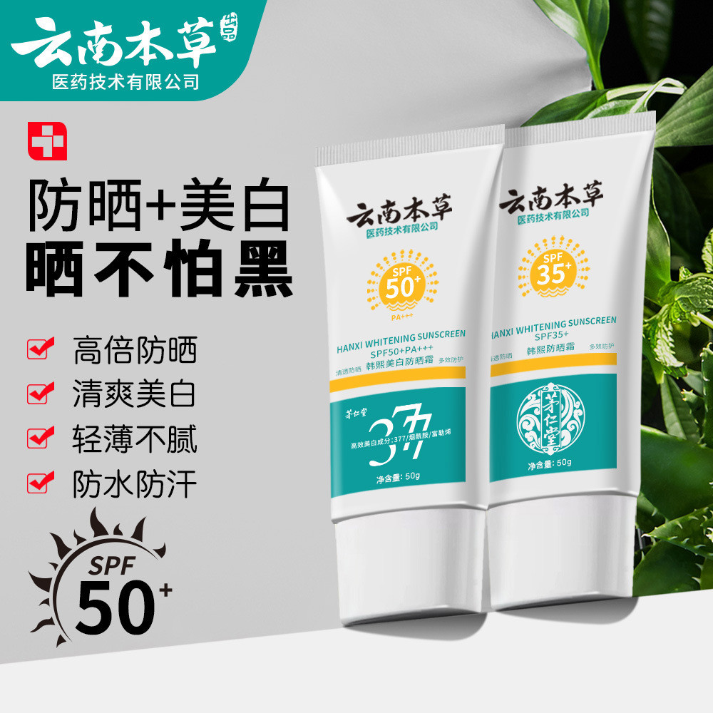 Yunnnan Materia Medica High Whitening Sunscreen SPF0+Body Sunscreen ...