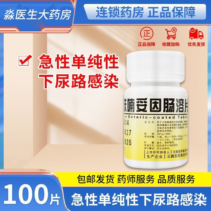 Yunpeng Nitrofurantoin enteric-coated tablets 50mg * 100 table Yunpeng ...