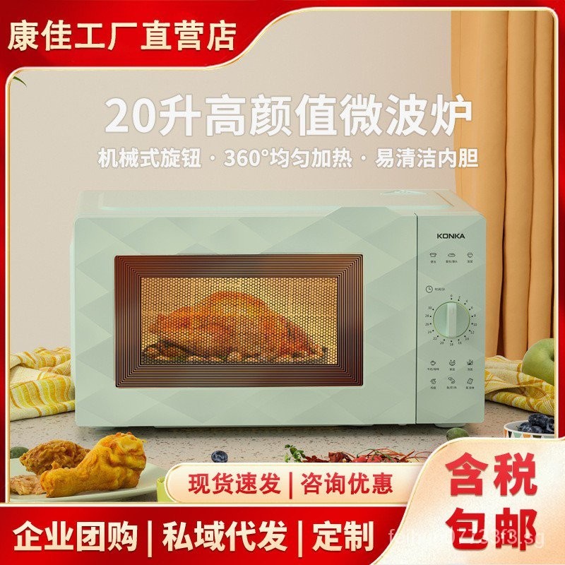 Konka Microwave Oven Household Small MultiFunctional Mechanical