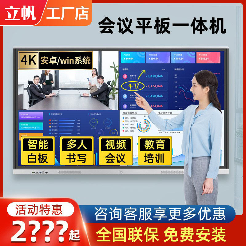 Lifan Smart Conference Tablet Multimedia Teaching All-in-One Touch ...