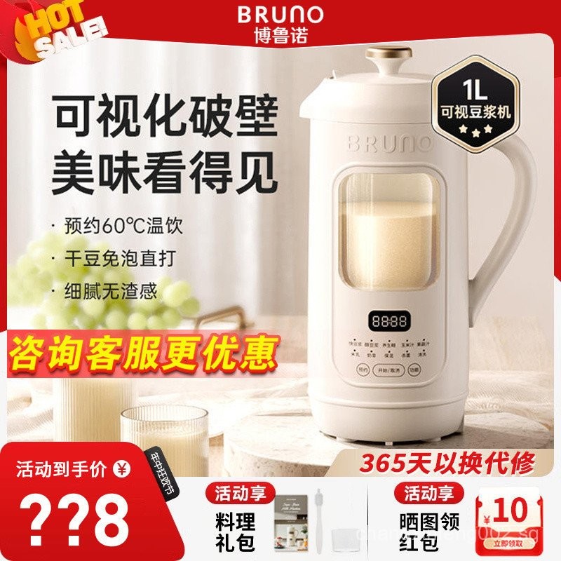 BRUNO Soybean Milk Machine Household Automatic Visualization Cooking ...