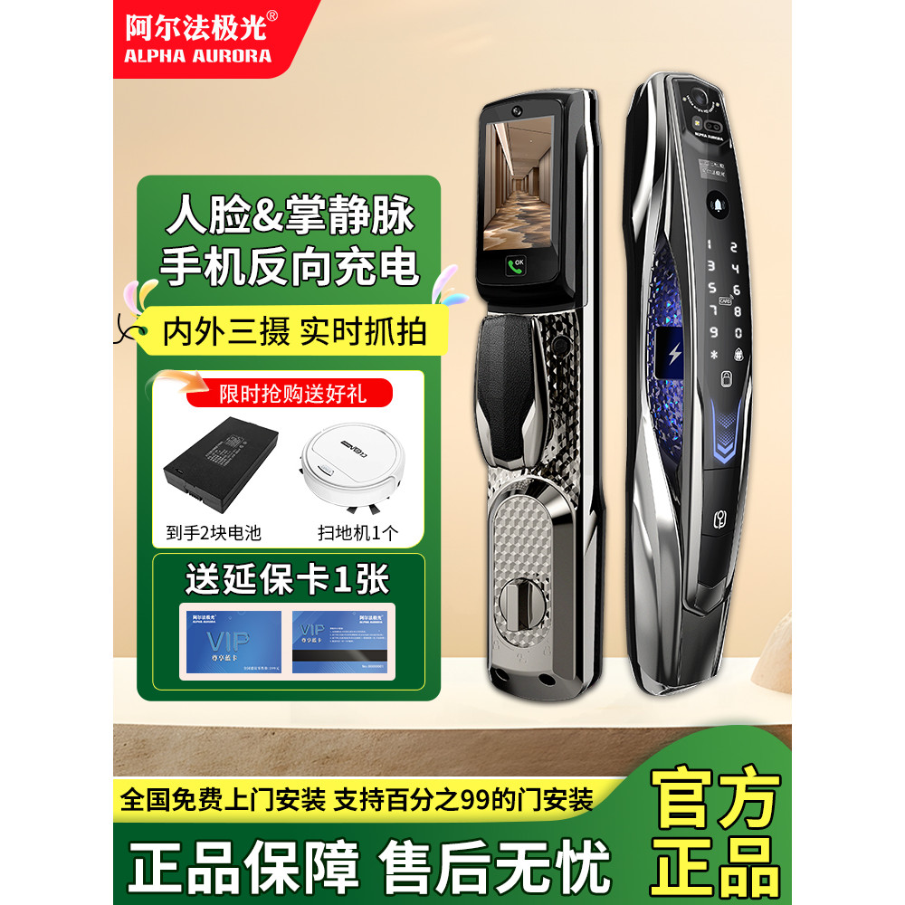 Alpha Aurora P14Series Home Security Door Lock Face Recognition Smart ...