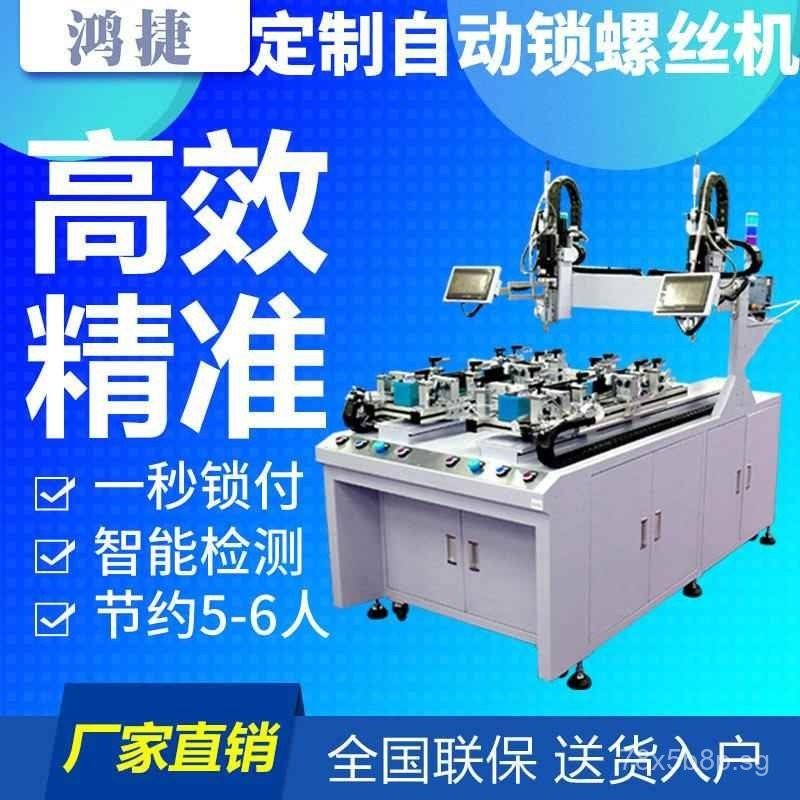 Panel Light Automatic Screw Locking Machine Blow-type Screwdriver ...