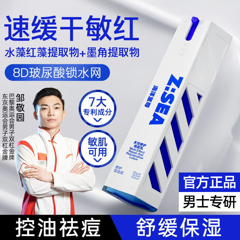 Z:SEA Multi-Effect Lotion 海洋至尊多效乳Men's Cream Autumn Winter