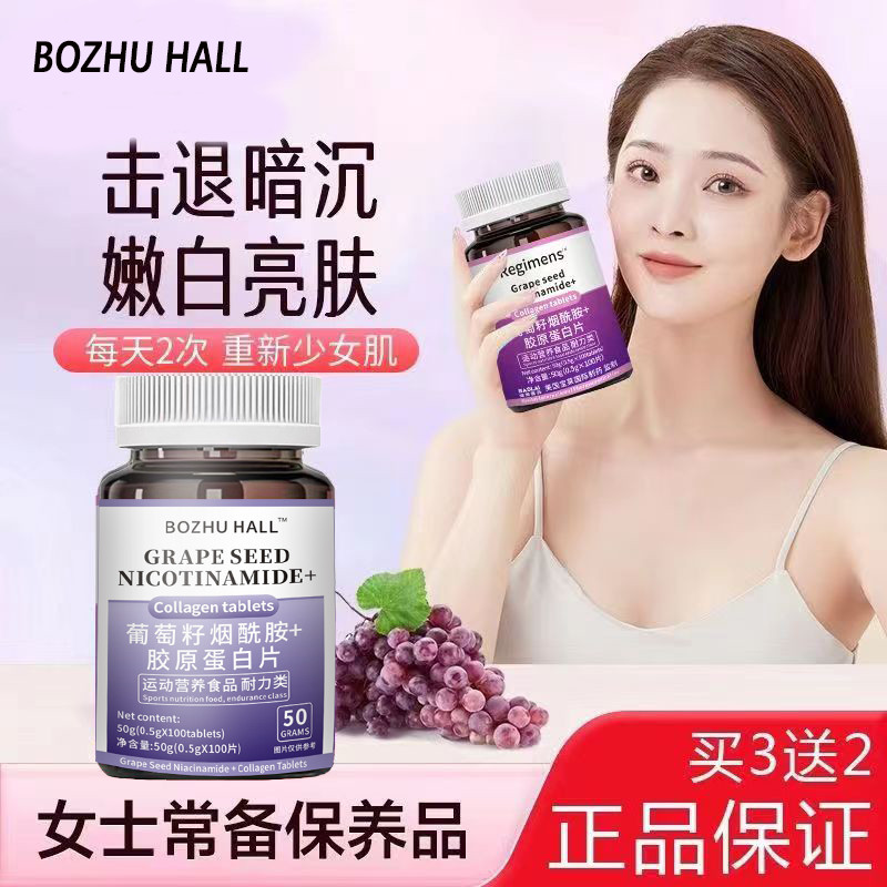 0% Praise Rate U.S. BOZHUHALL Imported Grape Seed Tablets Niacinamide ...
