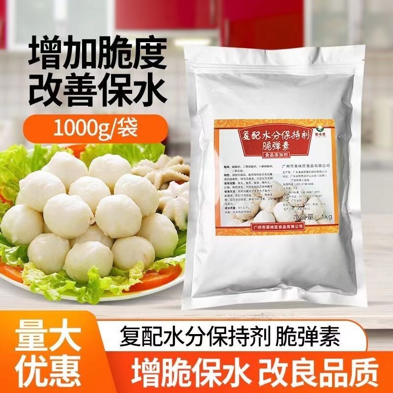 脆弹素肉丸弹力素使用 增脆 鱼片食品级 高弹素 肉丸高弹脆素报水Crisp Elastin Rice-meat dumplings ...