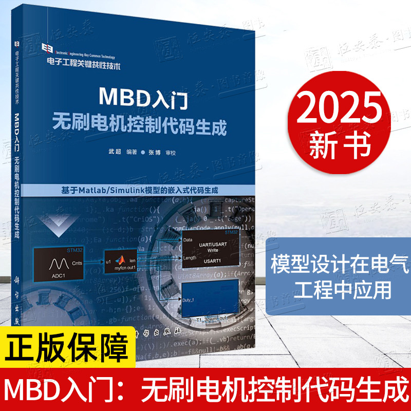 [2025New Book]MBD Beginner Brushless Motor Control Code Generation by ...