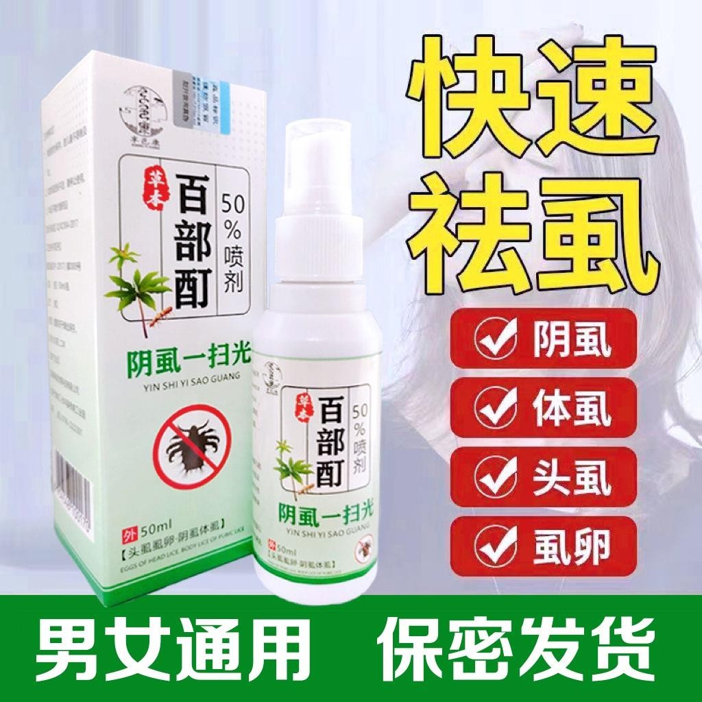 Baibu Tincture to kill pubic lice, a special spray to remove lice on