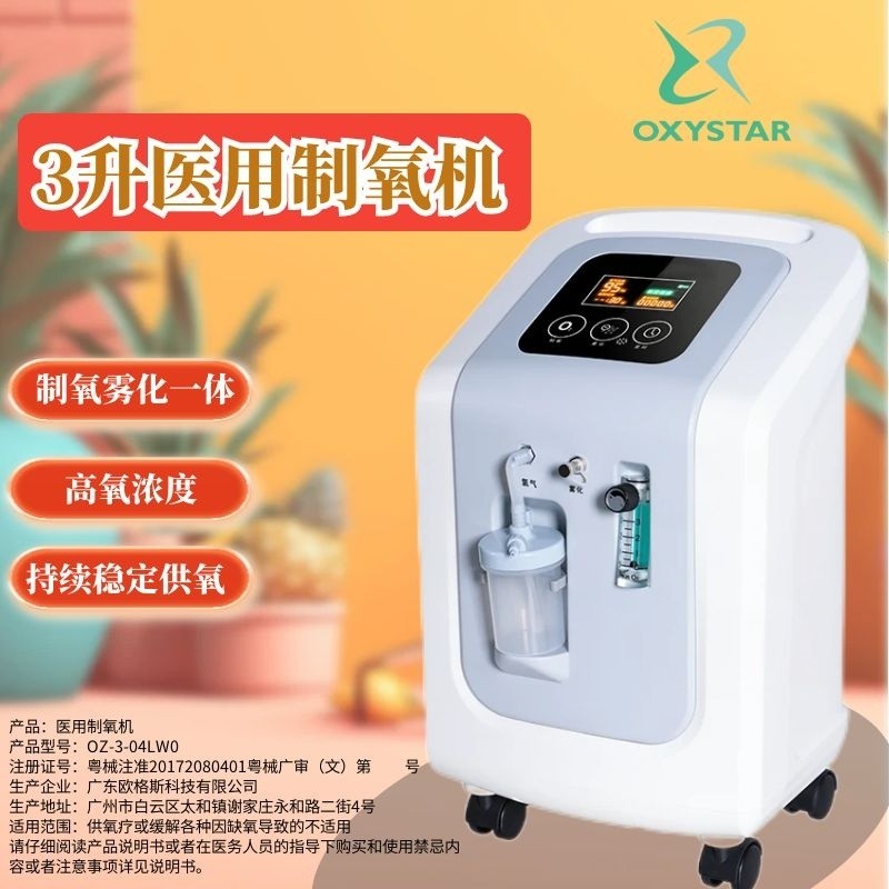 Oxygen Star3 Medical Oxygen Concentrator for Elderly and Pregnant Women ...