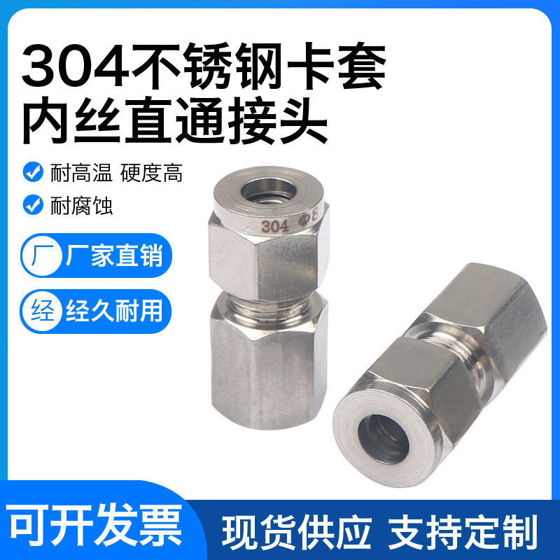 Yixi 304 Stainless Steel Card Sleeve Joint Internal Thread Straight