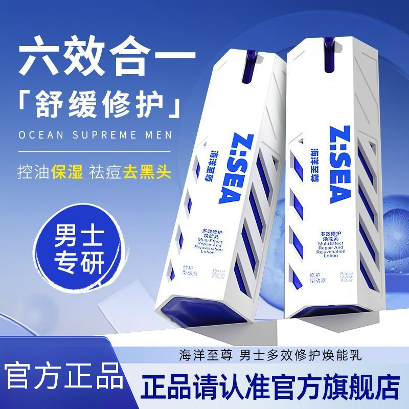 Z:SEA Multi-Effect Lotion 海洋至尊多效乳Men's Cream Autumn Winter
