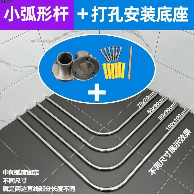 304Stainless Steel Bathroom Rod Curved Curtain Rod Fan Shape L Shaped ...