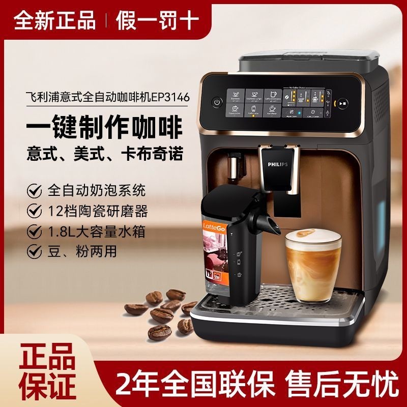 飞利浦咖啡机意式美式家用全自动现磨EP1221/ep3146/2124浓缩进口Philips Coffee Machine Italian American Home Fully