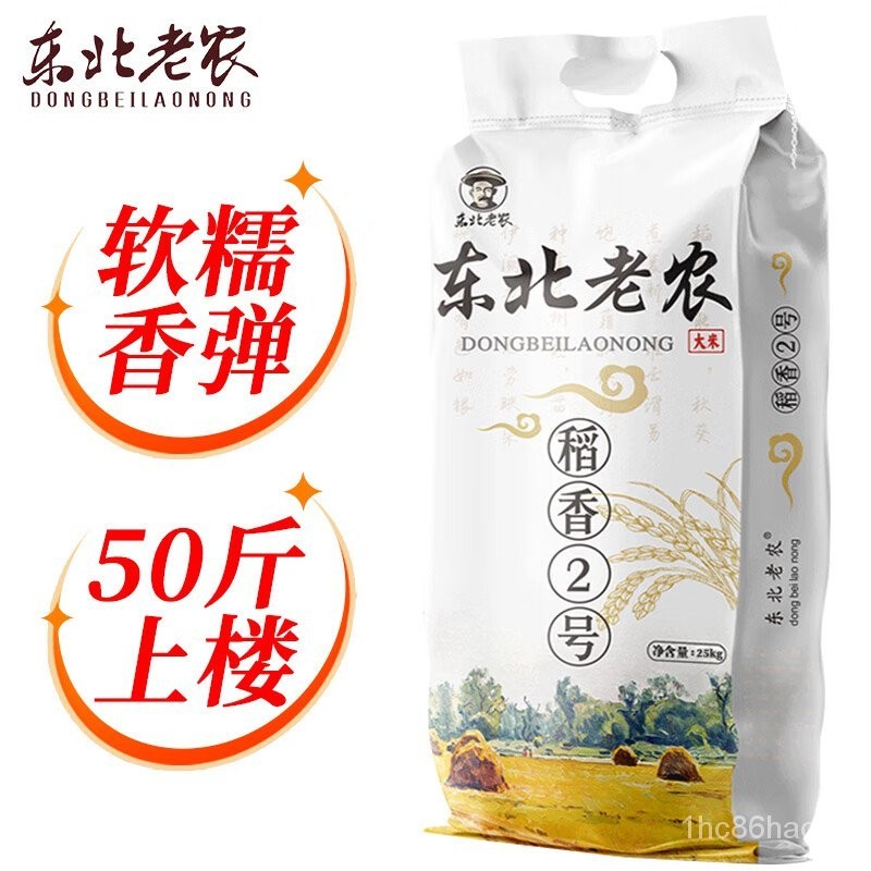 Old Farmers in Northeast China 2022New Rice Rice Fragrance2Rice 25kg ...