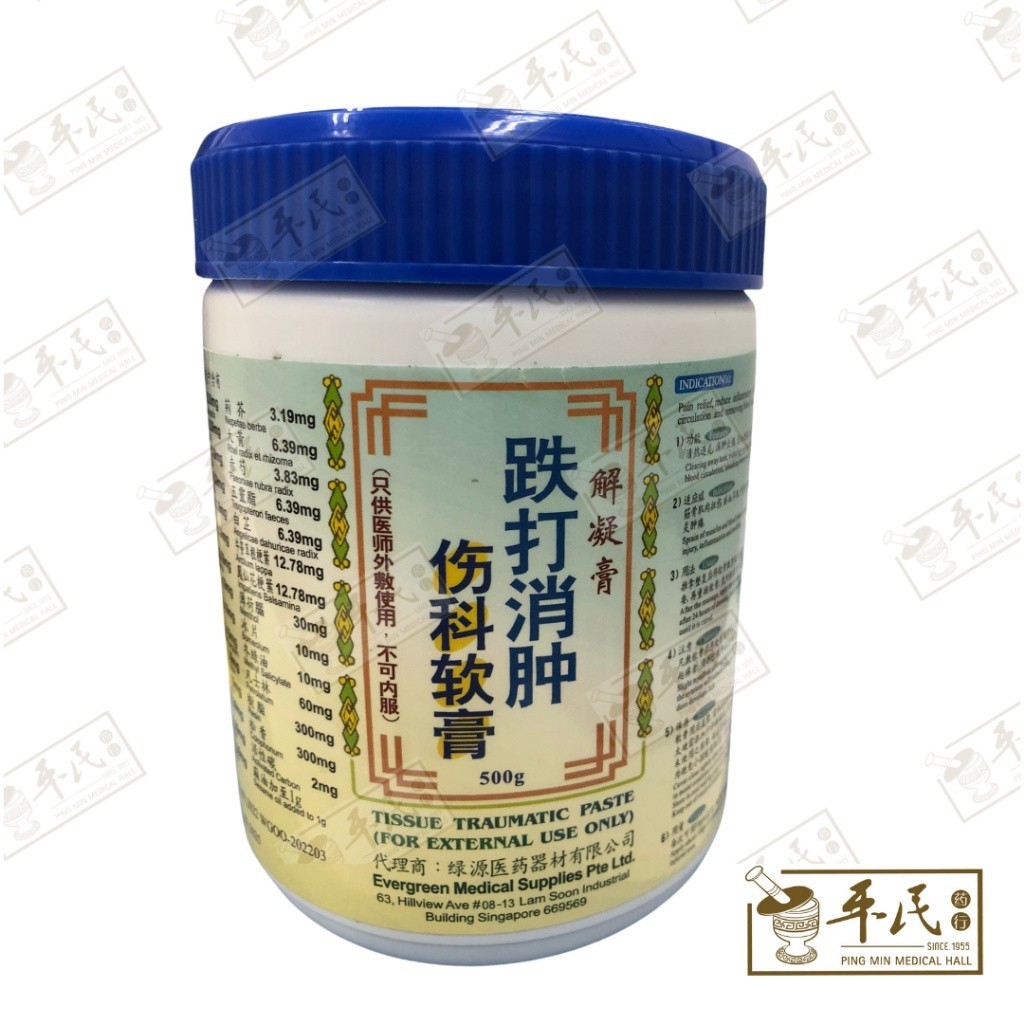 Herbalmart | DIE DA XIAO ZHONG SHANG KE RUAN GAO 跌打消肿伤科软膏 500G | Shopee ...