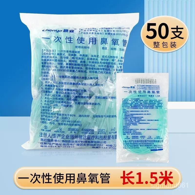 QY2Medical Oxygen Nasal Oxygen Cannula Disposable Sterile Nasal Oxygen ...