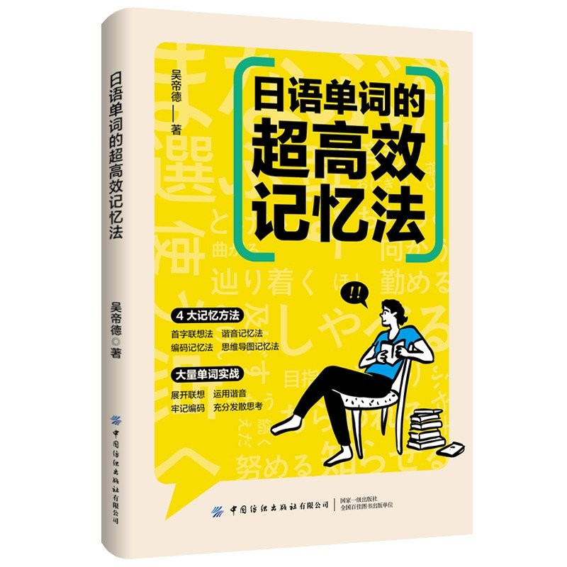 Genuine Books Super Efficient Memory Method for Japanese Words Complete ...