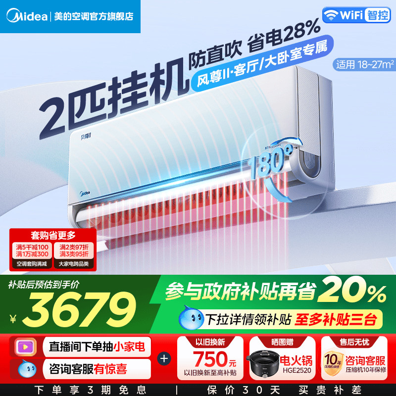 Midea Style Second Generation Air Conditioner Small2High-Speed Hanging ...