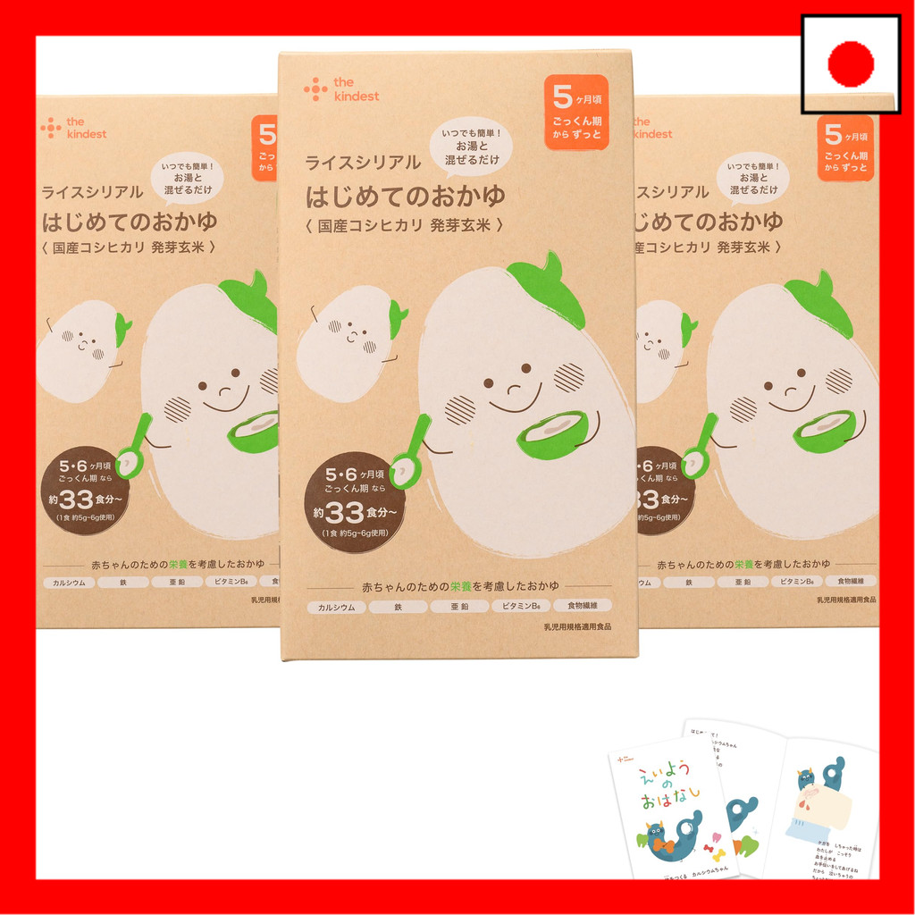 the kindest rice cereal first porridge ~99 servings [domestic ...