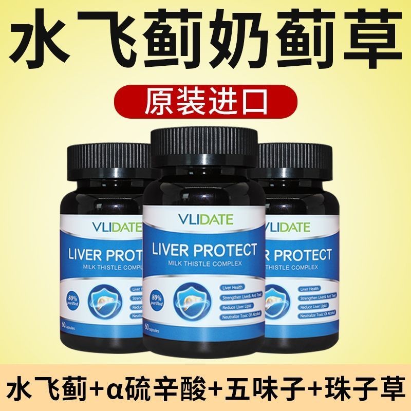 vlidate-original-imported-milk-thistle-liver-protection-tablets