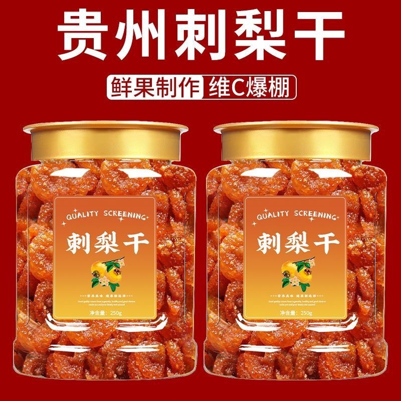 刺梨干贵州特产刺梨果脯蜜钱干果止咳化痰补充维C Dried Rosa Roxburghii Guizhou Specialty ...