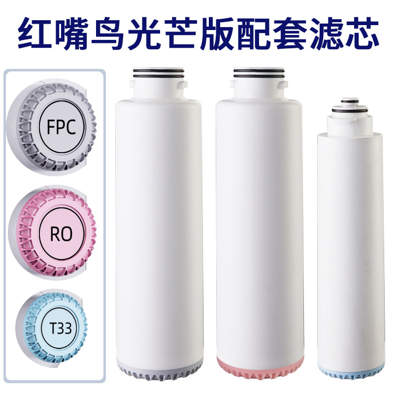 Red Beak Bird Radiant Edition Integrated Waterway Full Series Quick ...