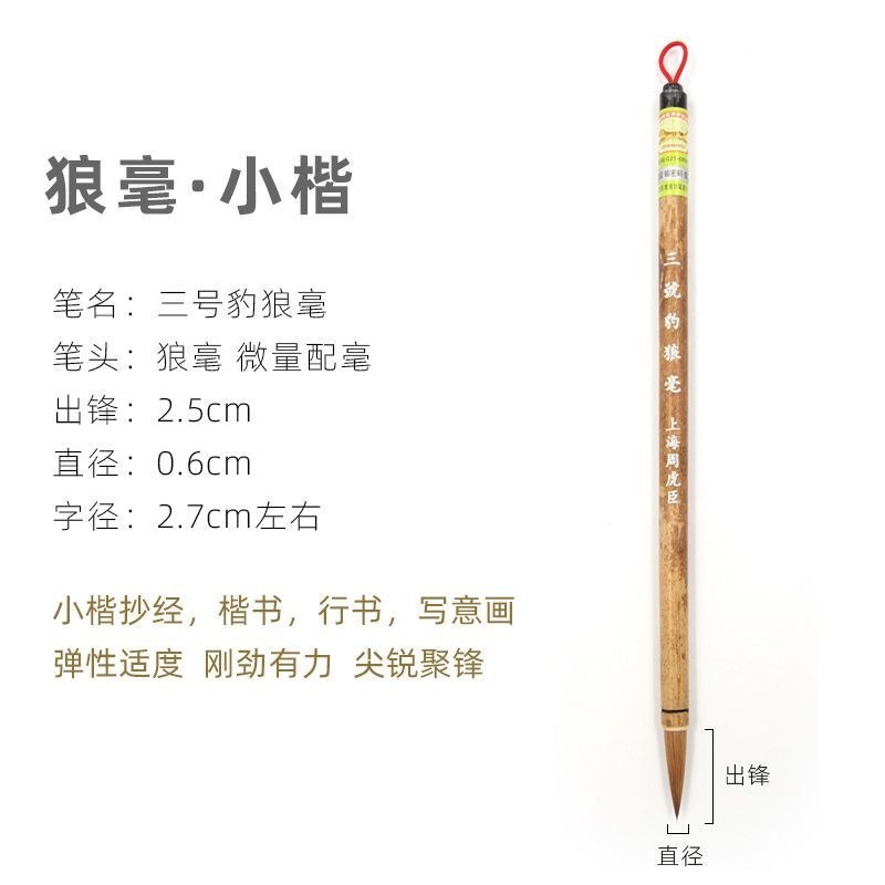 上海周虎臣毛笔纯狼毫中楷大楷兼毫中号高档书法套装,, Shanghai Zhou