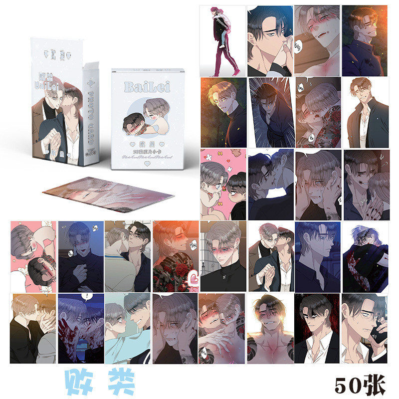 Korean Comics Shameless Bai Lei Flash Laser Photocard Lomo Card 50pcs ...
