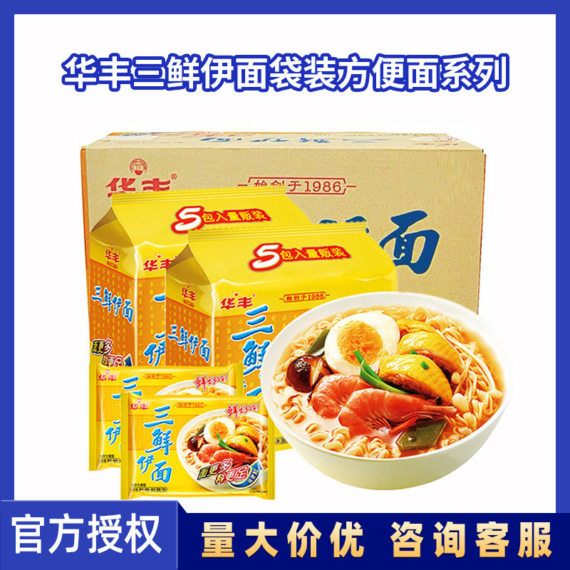 40Whole Box HUAFENG NOODLES Three-Flavor Yi Mein Bagged Instant Noodles ...