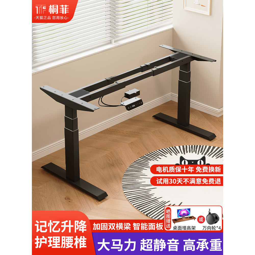 Intelligent Electric Lifting Table Leg Double Motor Double Beam Table ...