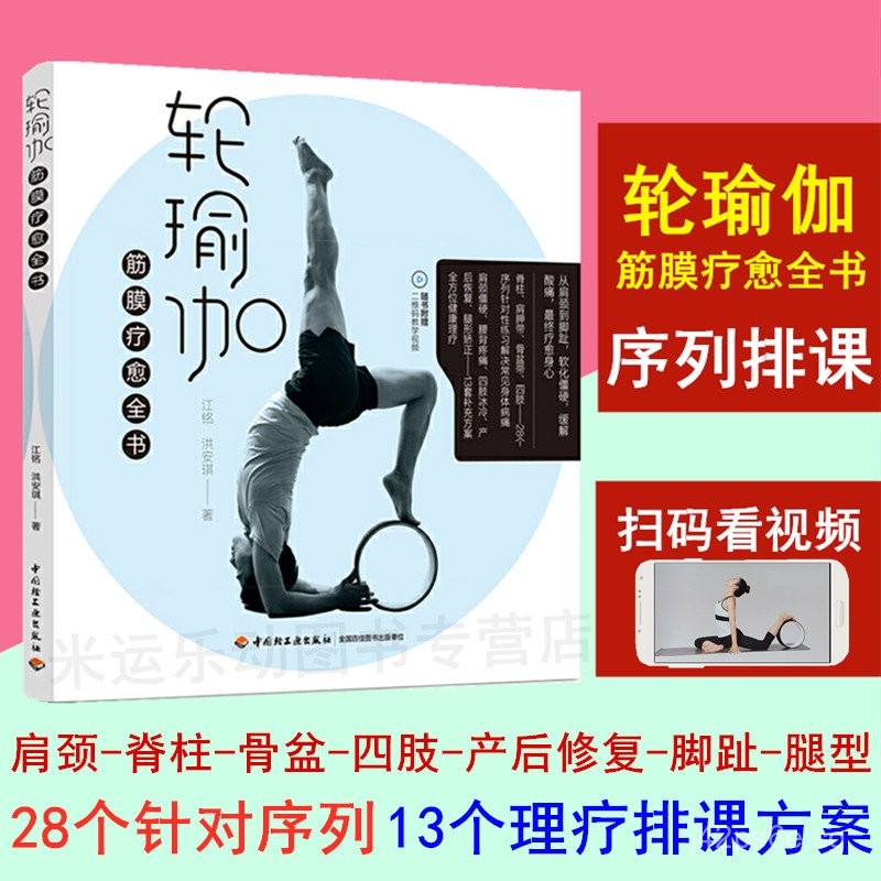 Complete Book of Yoga Fascia Healing41Postpartum Abdominal Rectus ...