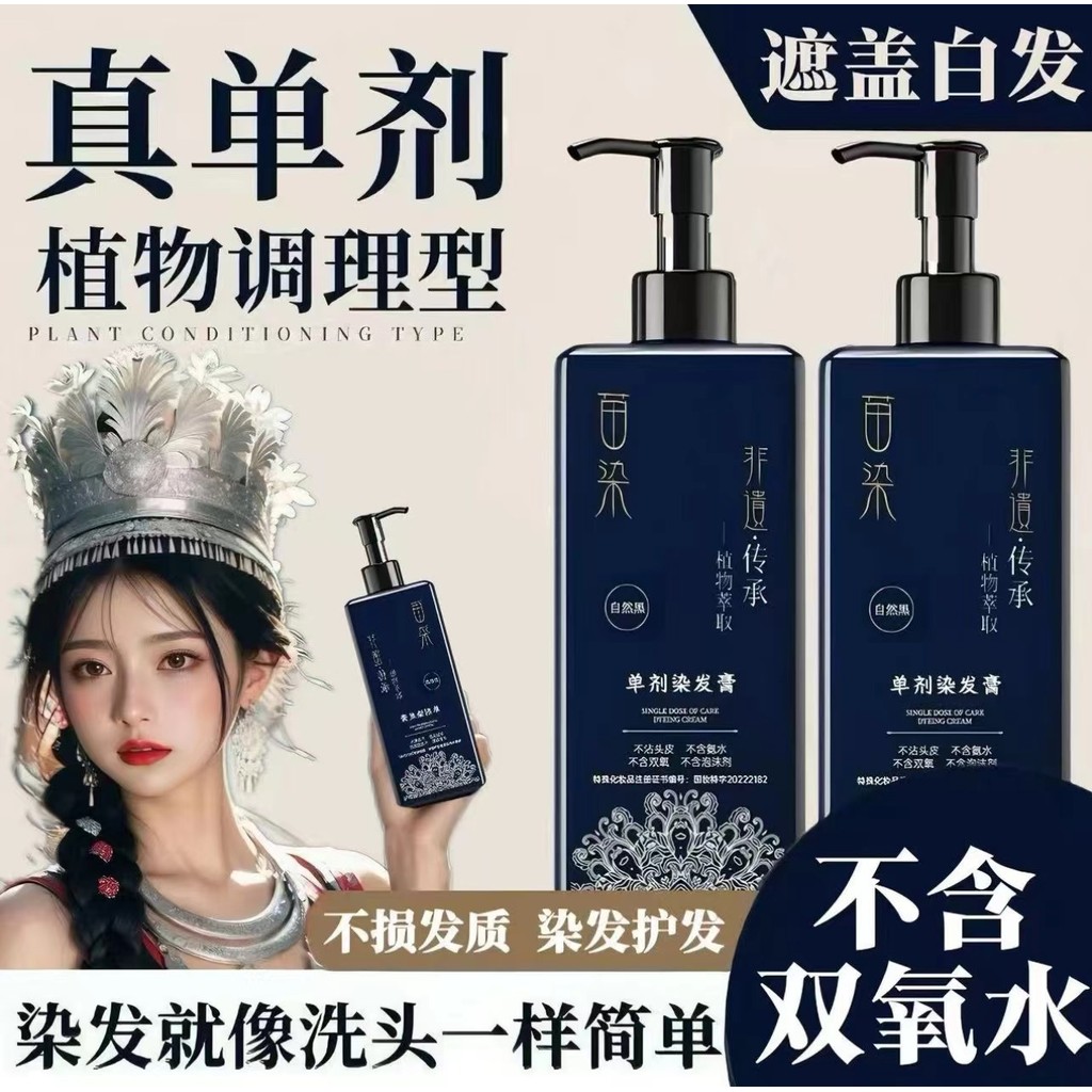 Miao Dye Single Agent Hair Dye Cream Plant-Based Non-Damaging Hair ...