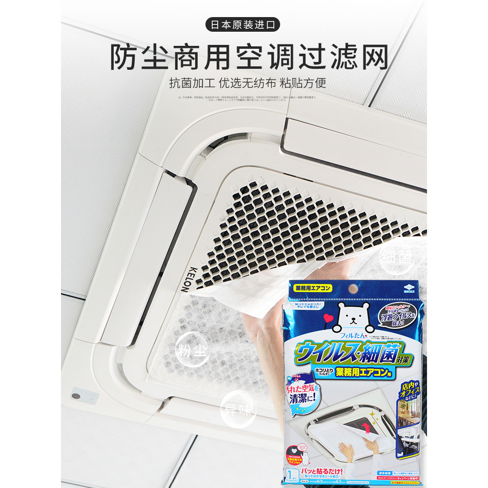 Japan Imported Central Air Conditioning Filter Ceiling Ceiling ...